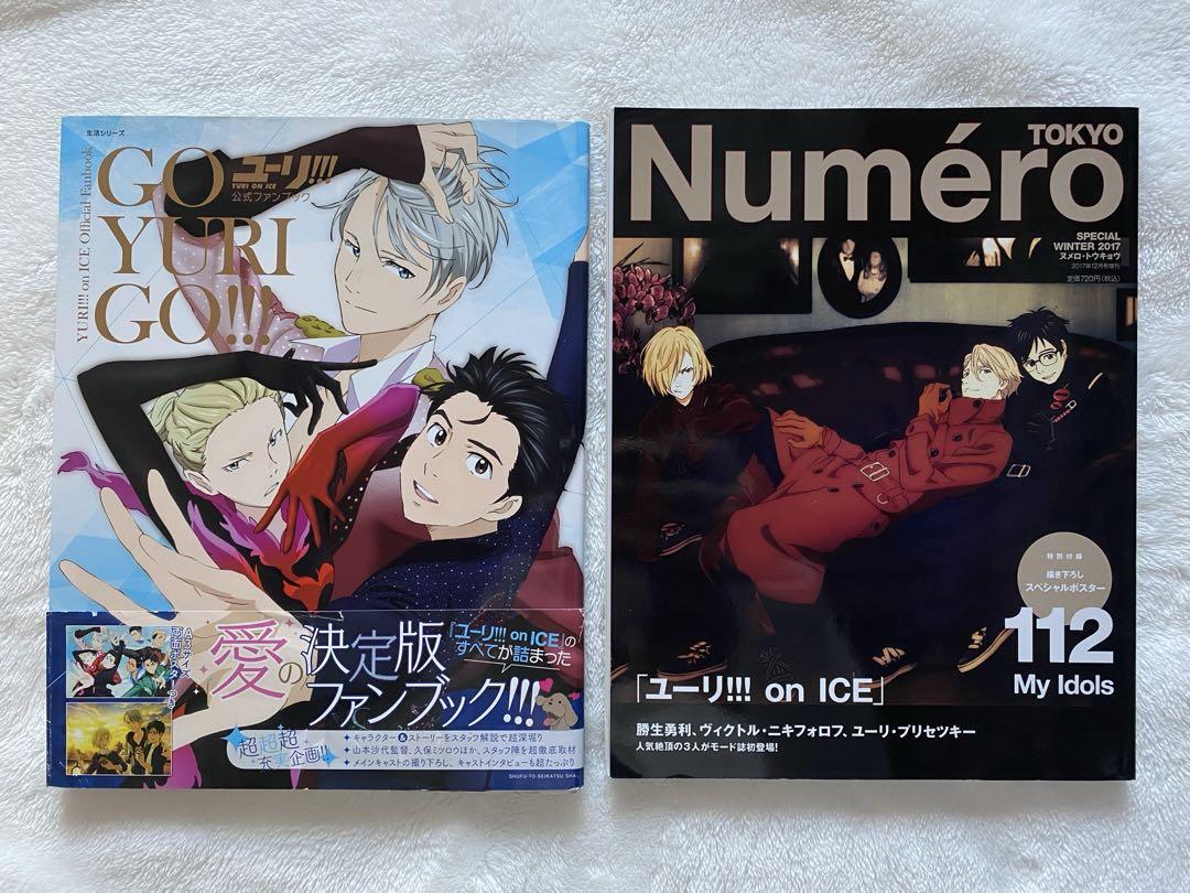 ユーリ!!! on ICE ファンブックGO YURI GO!!! Numéro