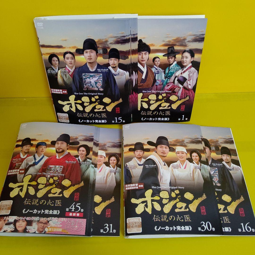 ホジュン 伝説の心医 Dvd 全45巻 Tengaran Semarangkab Go Id ホジュン 伝説の心医 Dvd 全45巻 Tengaran Semarangkab Go Id