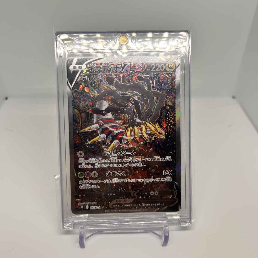 ギラティナV SR S11ロストアビス 111/100 SA