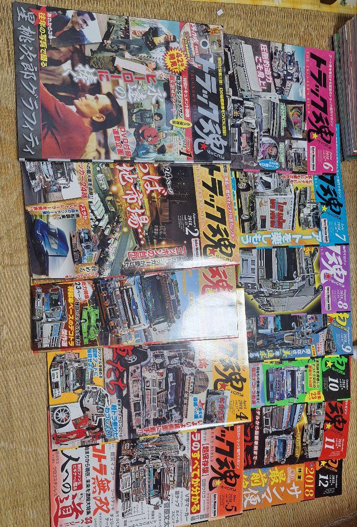 トラック魂2018年　vol1～vol12