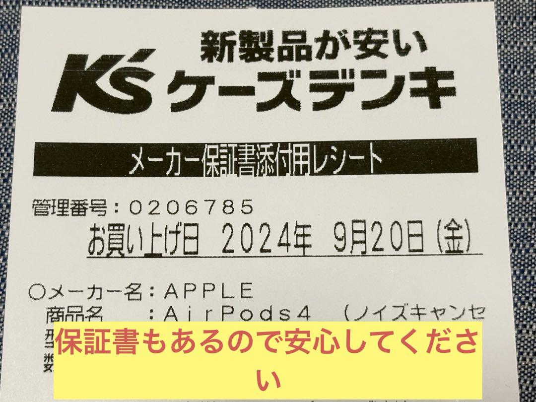 国内正規品AirPods４本体 アクティブノイズキャンセリング機能付き