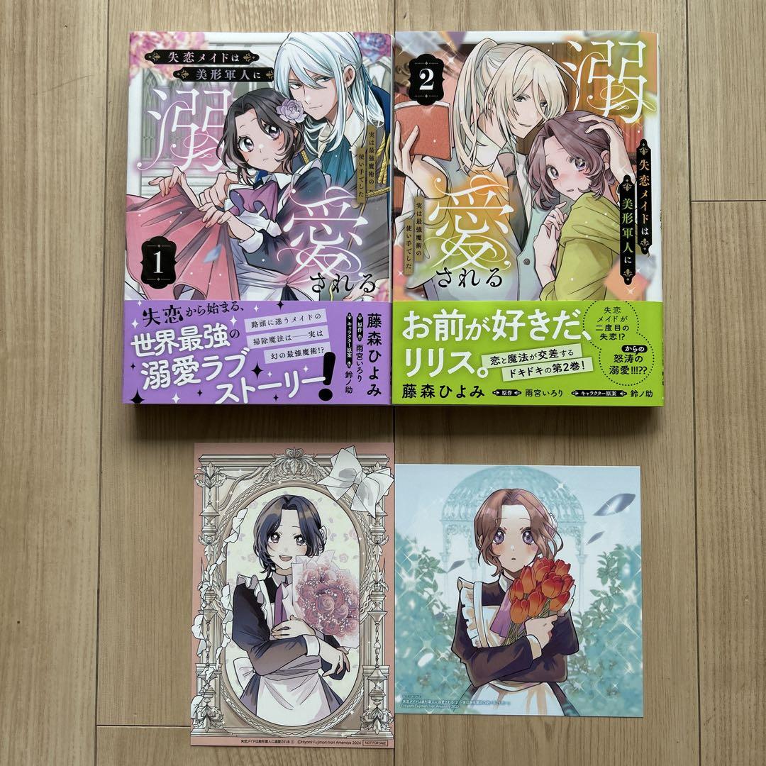 失恋メイドは美形軍人に溺愛される～実は最強魔術の使い手でした