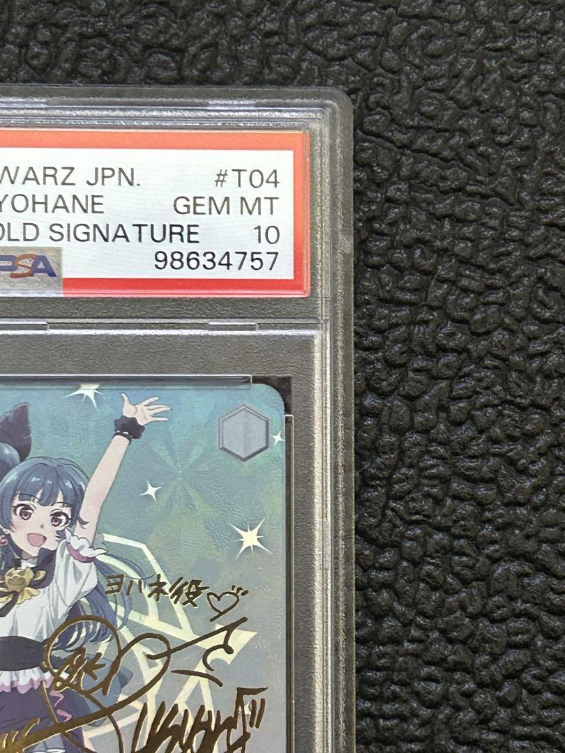 半額満載！スーパーSALE グランドセール！ 特別な魔法ヨハネ PSA10 ヴァイスシュヴァルツ 幻日ヨハネ ヴァイスシュヴァルツ