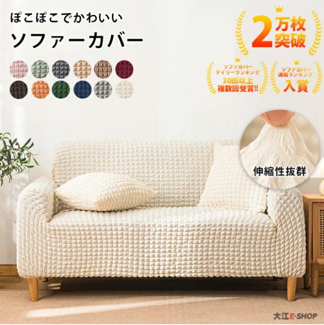 無印良品　アイボリー 2人掛けソファ　 カバー取り外し可 アイボリー 2人掛け ソファーカバー ストレッチ かけるだけ 洗濯