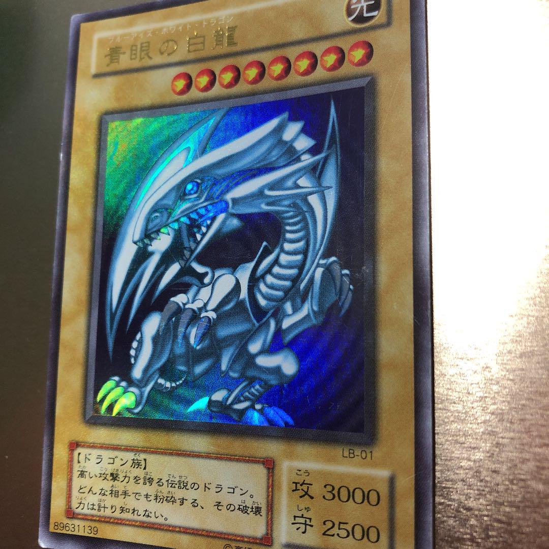 送料無料 遊戯王 青眼の白龍 初期 ウルトラレア