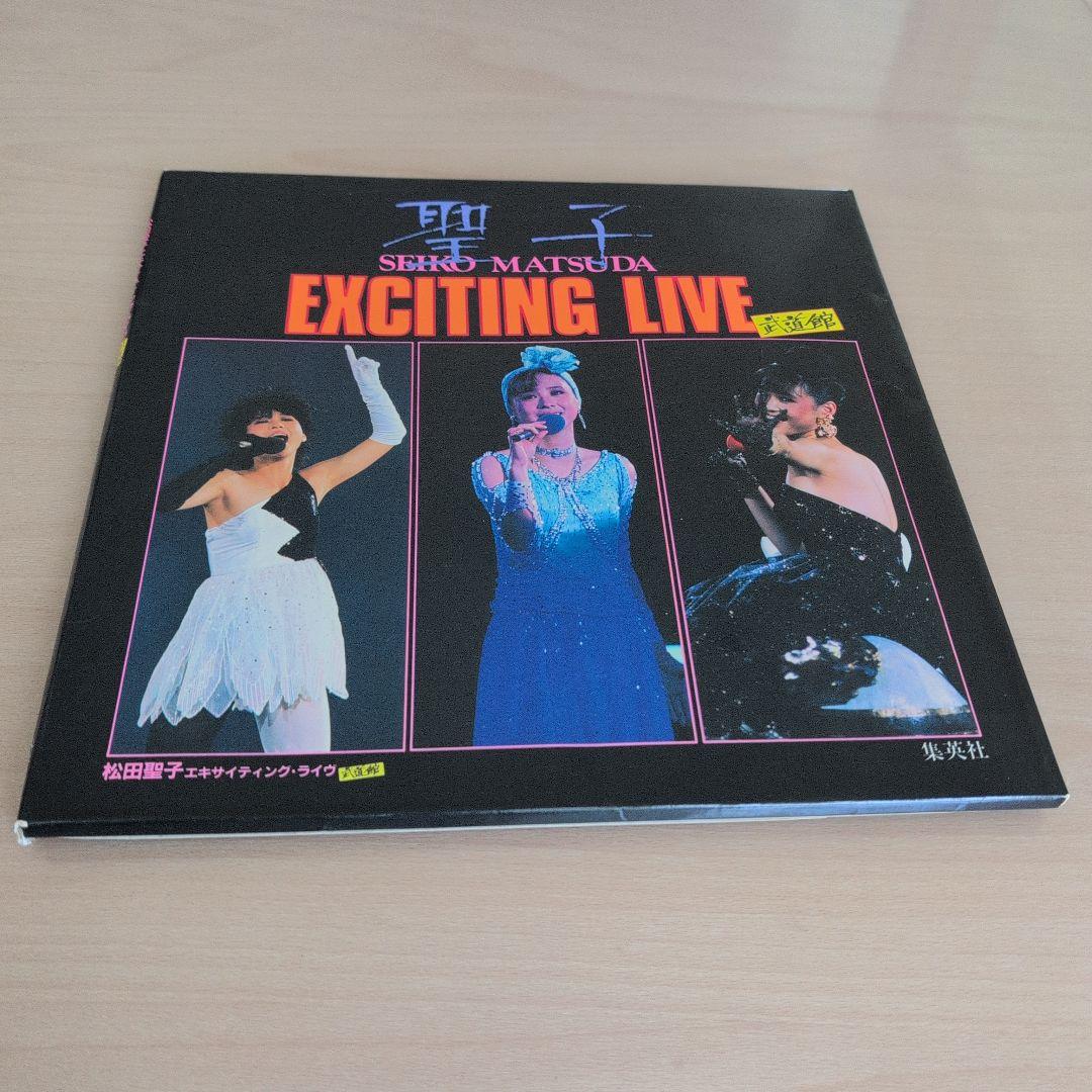 松田聖子 EXCITING LIVE ＋パンフレット 松田聖子 EXCITING LIVE ＋パンフレット