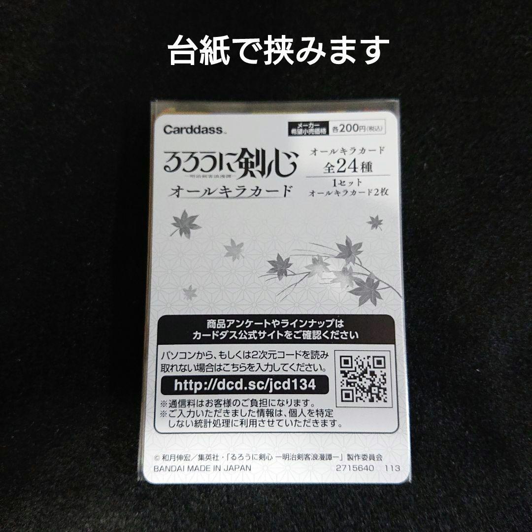 るろうに剣心   オールキラカード   四乃森蒼紫  3枚