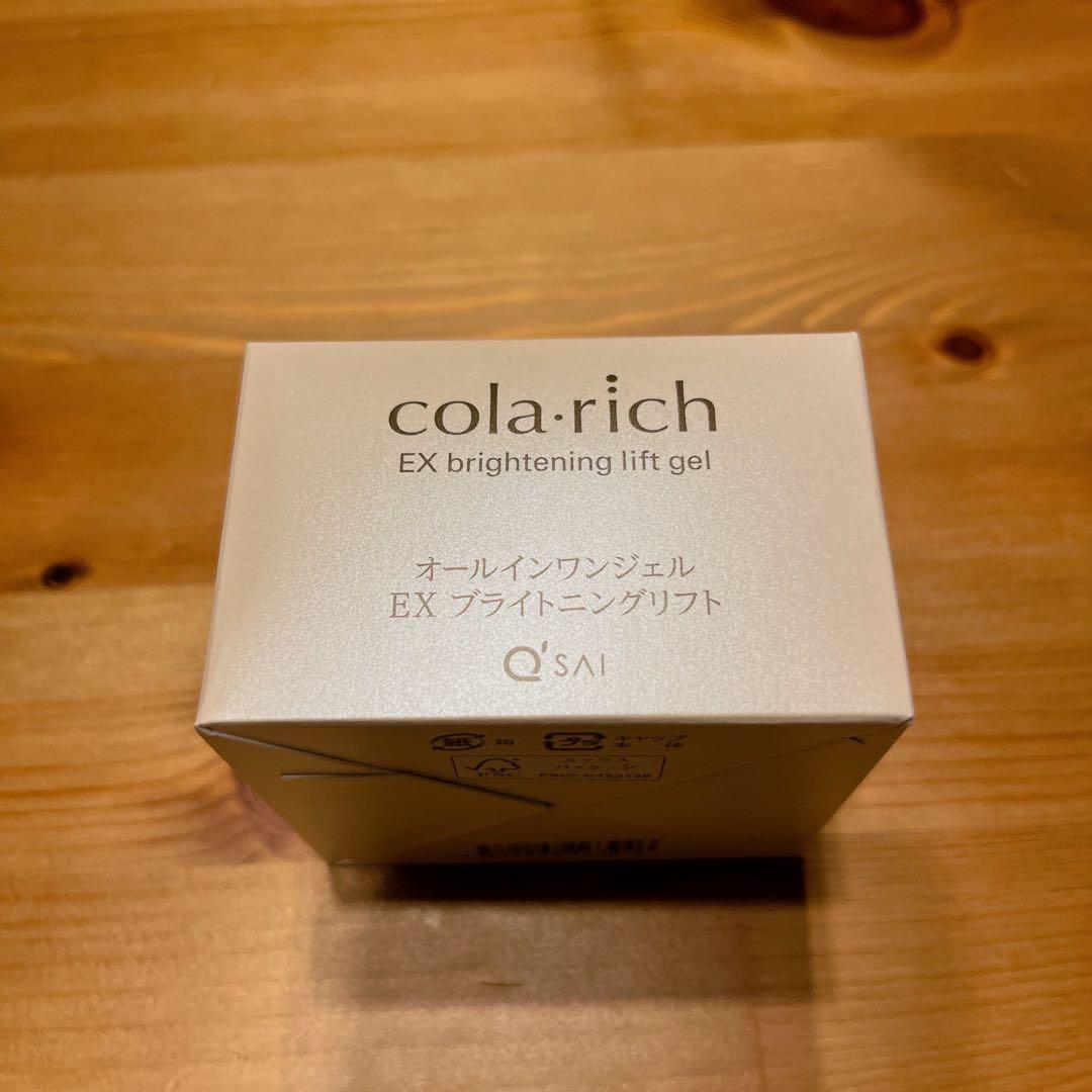 コラリッチ　オールインワンジェル　EXブライトニングリフト　55g