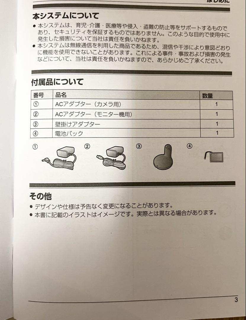ベビーモニター