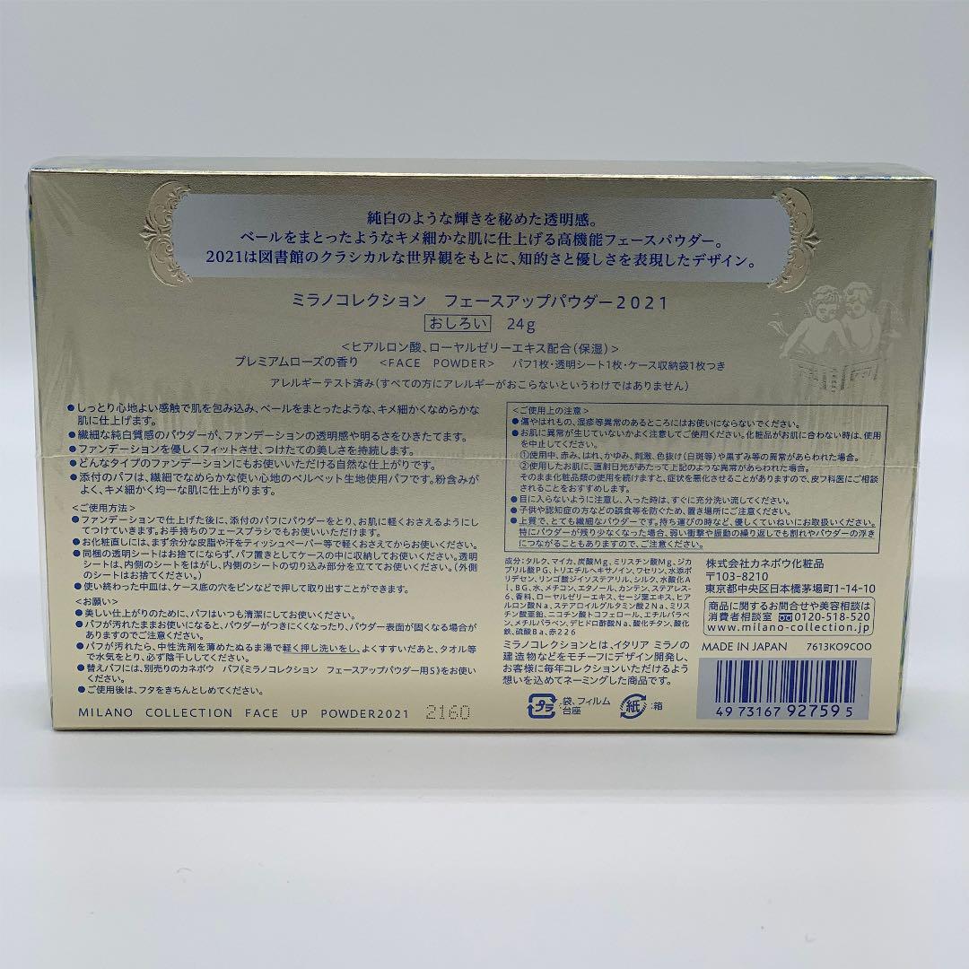 ミラノコレクション フェースアップパウダー2021 qwor2-m93584446014 最大20%セット割