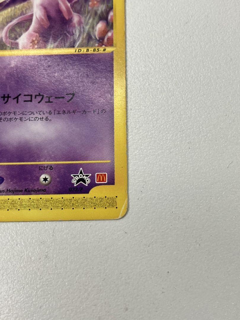 ミュウ マクドナルド プロモ ポケモンカードeネオサイコウェーブ