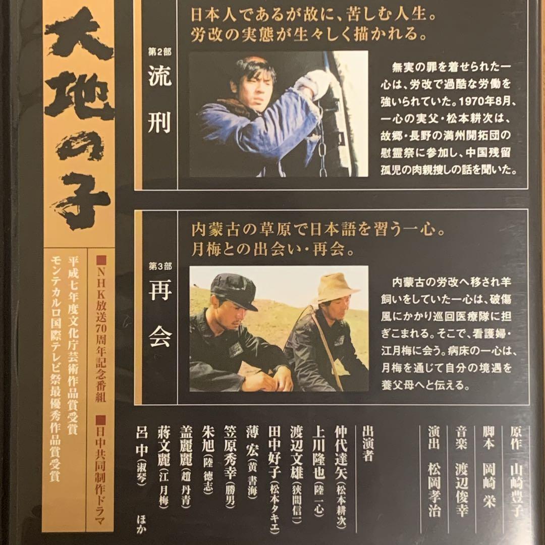 即購入可】大地の子 全集 DVD 6巻セット