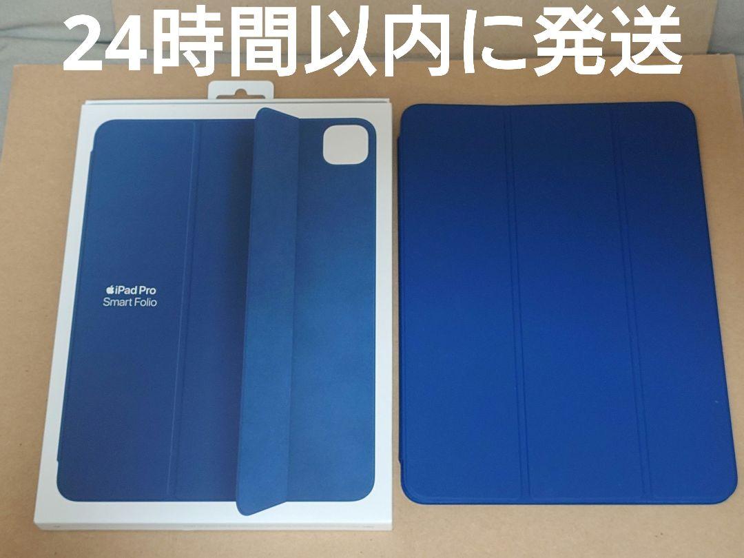 Apple 11インチ iPad Pro Smart Folio マリンブルー