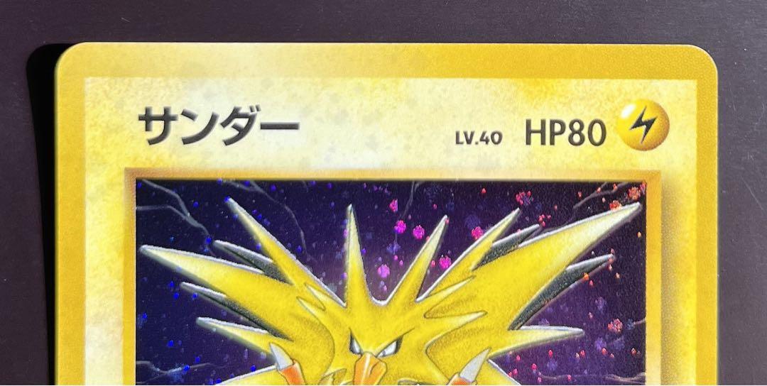 春先取りの 良品】旧裏 モンボホロ 十字 サンダー ポケモンカードゲーム