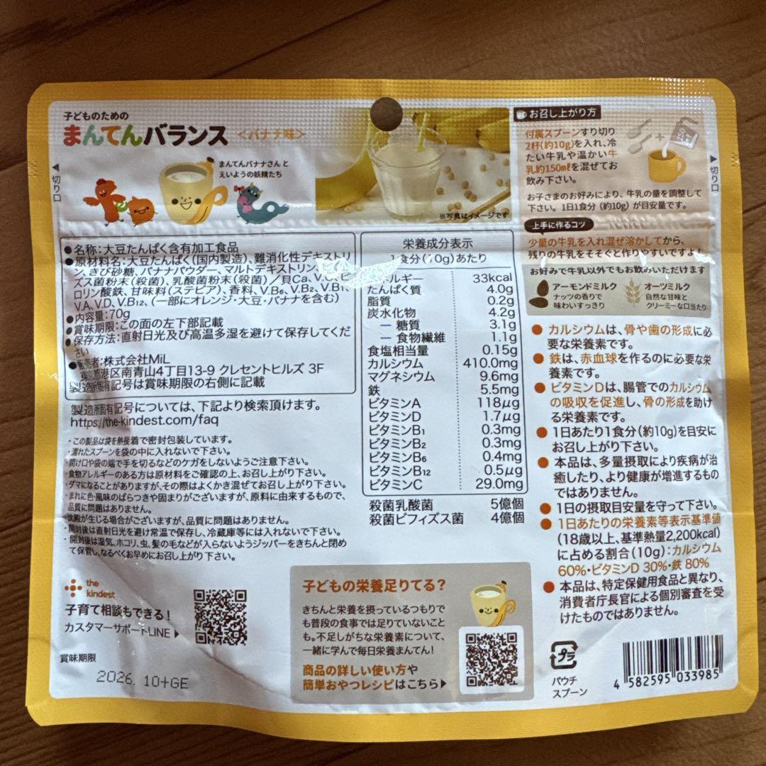 まんてんバランス　バナナ味300g×2袋 7日分70g×1袋