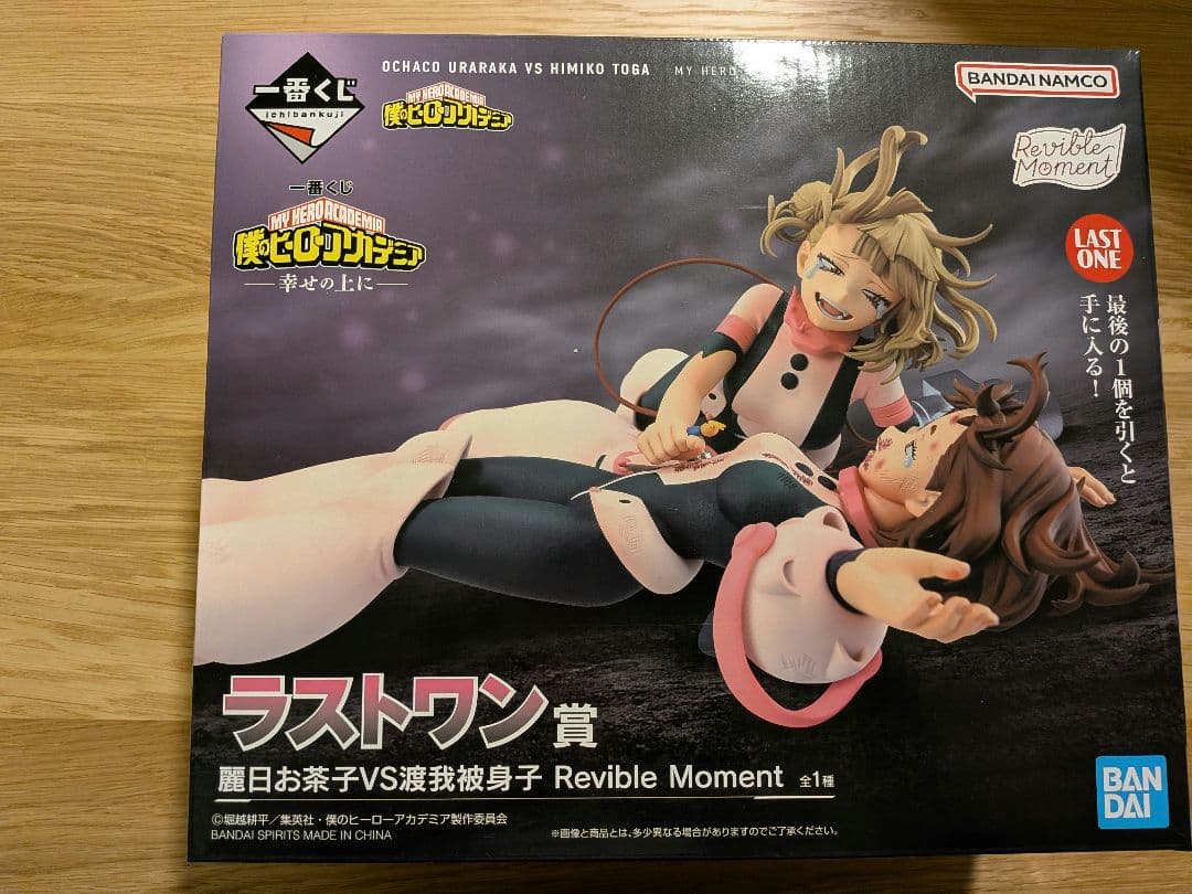 ヒロアカ 一番くじ ラストワン 麗日お茶子VS渡我被身子 フィギュア