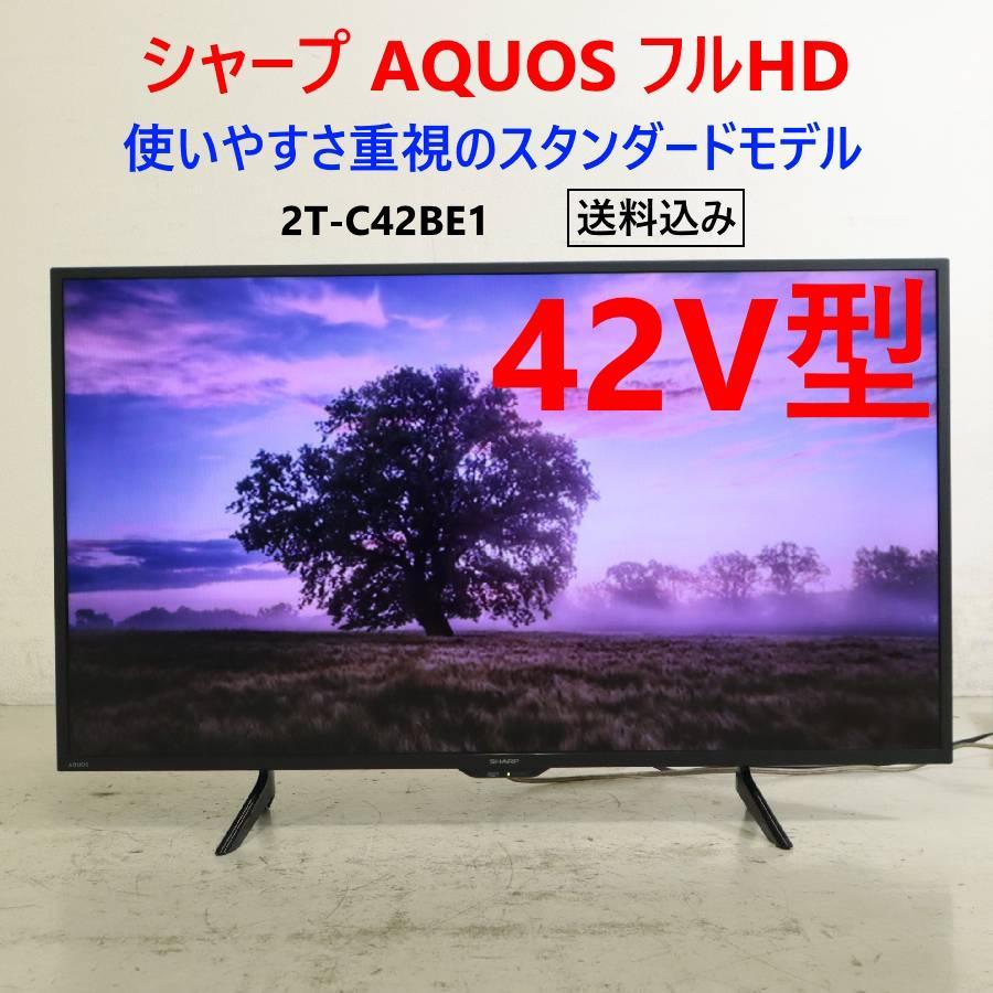シャープ アクオス 42V 液晶テレビ フルHD 2T-C42BE1 リモコン付 シャープ アクオス 42V 液晶テレビ フルHD 2T-C42BE1 リモコン付