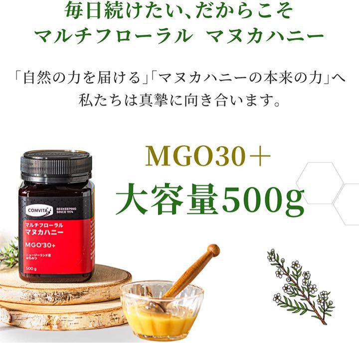コンビタ マヌカハニー MGO 30+ 【新品未開封】 | nalans.com
