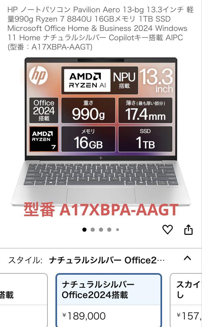 【新品未使用】HPノートパソコン Office2024搭載 ななまるページ