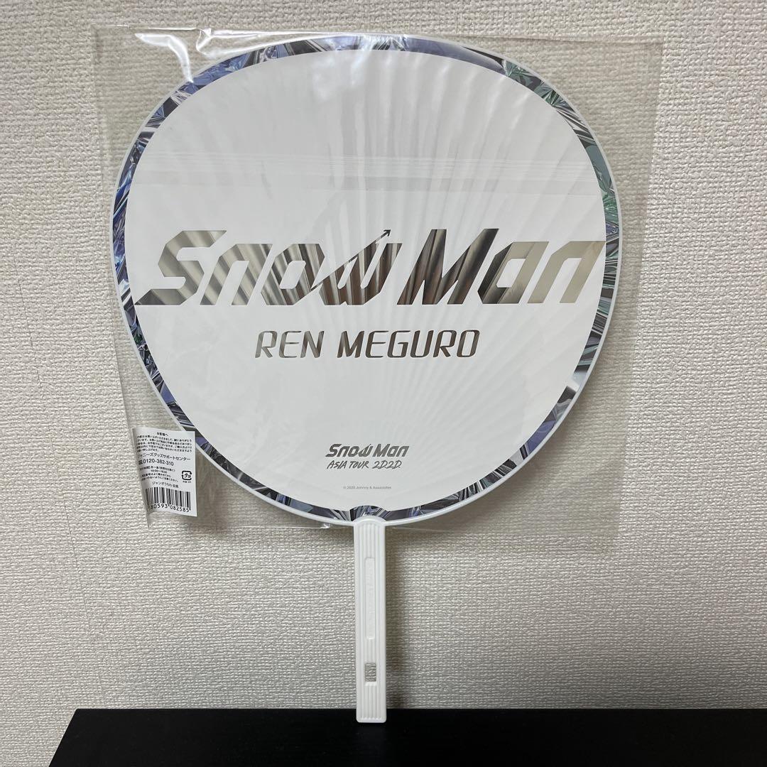Snow Man 目黒蓮 うちわ セット売り