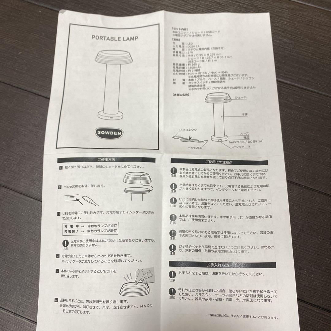 SOWDEN ポータブルランプ PL1 黒・白