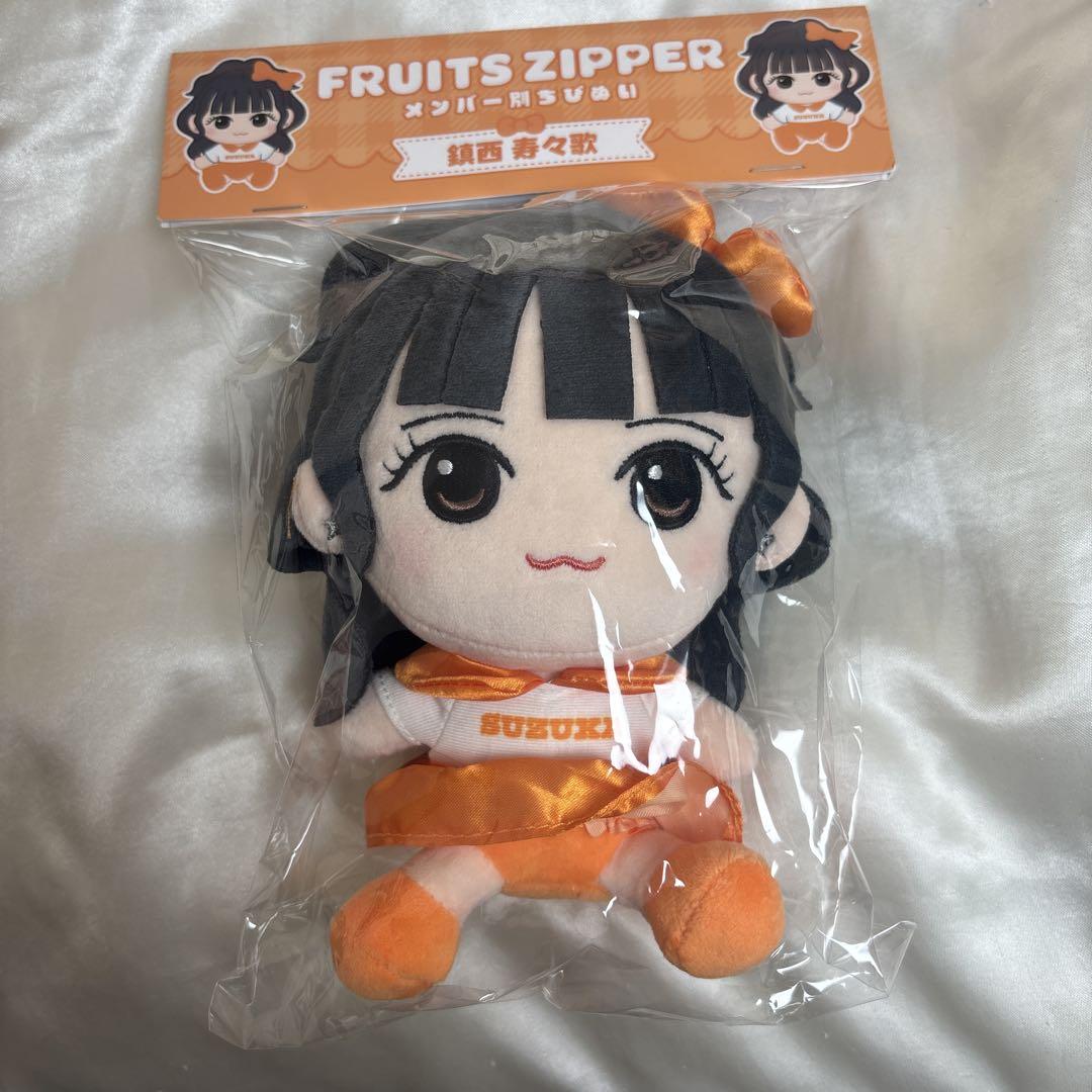 FRUITS ZIPPER 鎮西寿々歌 ちびぬい - メルカリ