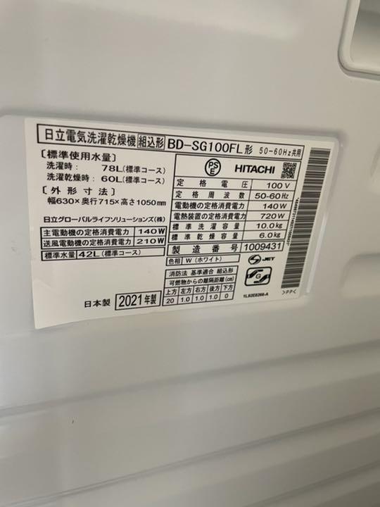 ブランド⇘ 日立 BD-SG100FL形 2021年製 Wt3kf-m93595625064 Hitachi ドラム式洗濯機乾燥機 ❅したのみの