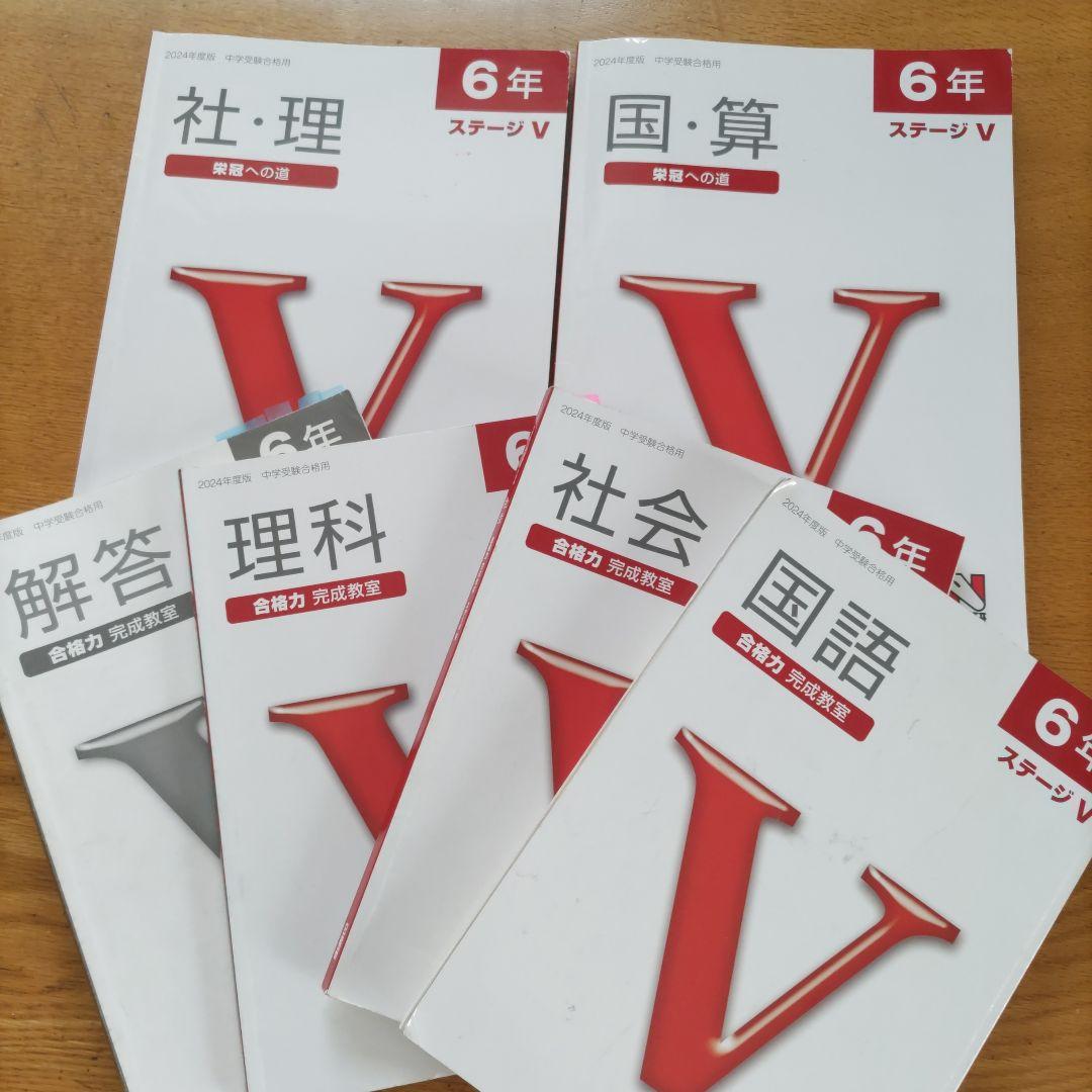 新品2024年度日能研 6年生前期テキスト本科教室教科書フルセット