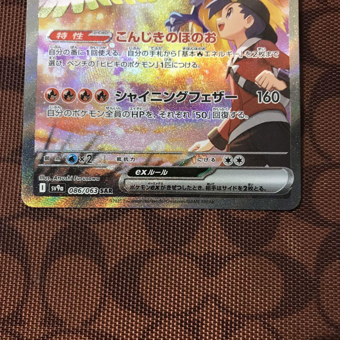 ポケモンカード　ヒビキのホウオウex sar