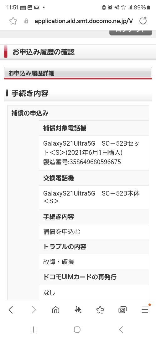 GalaxyS21Ultra5G 画像4