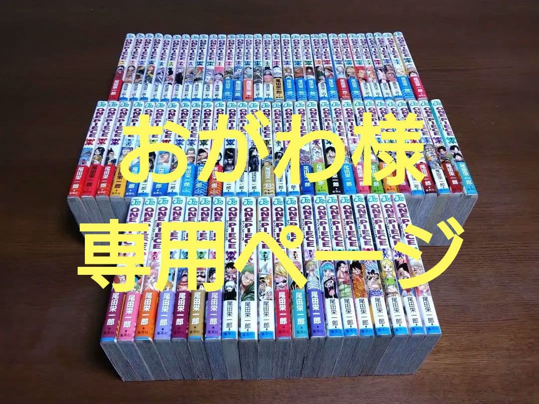 愛用 ワンピース 51巻と55巻もあり 1-80巻 PIECE ONE 全巻セット