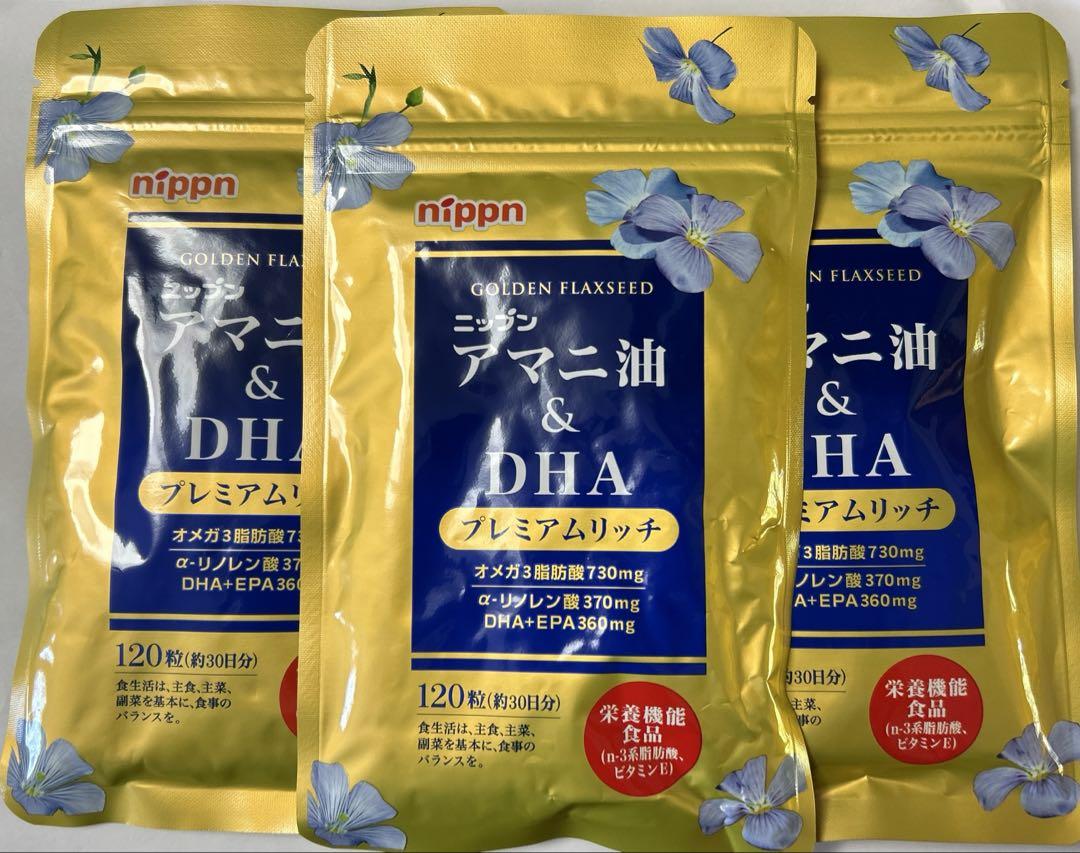 DHA・EPA・オメガ3サプリメント 120粒　3袋