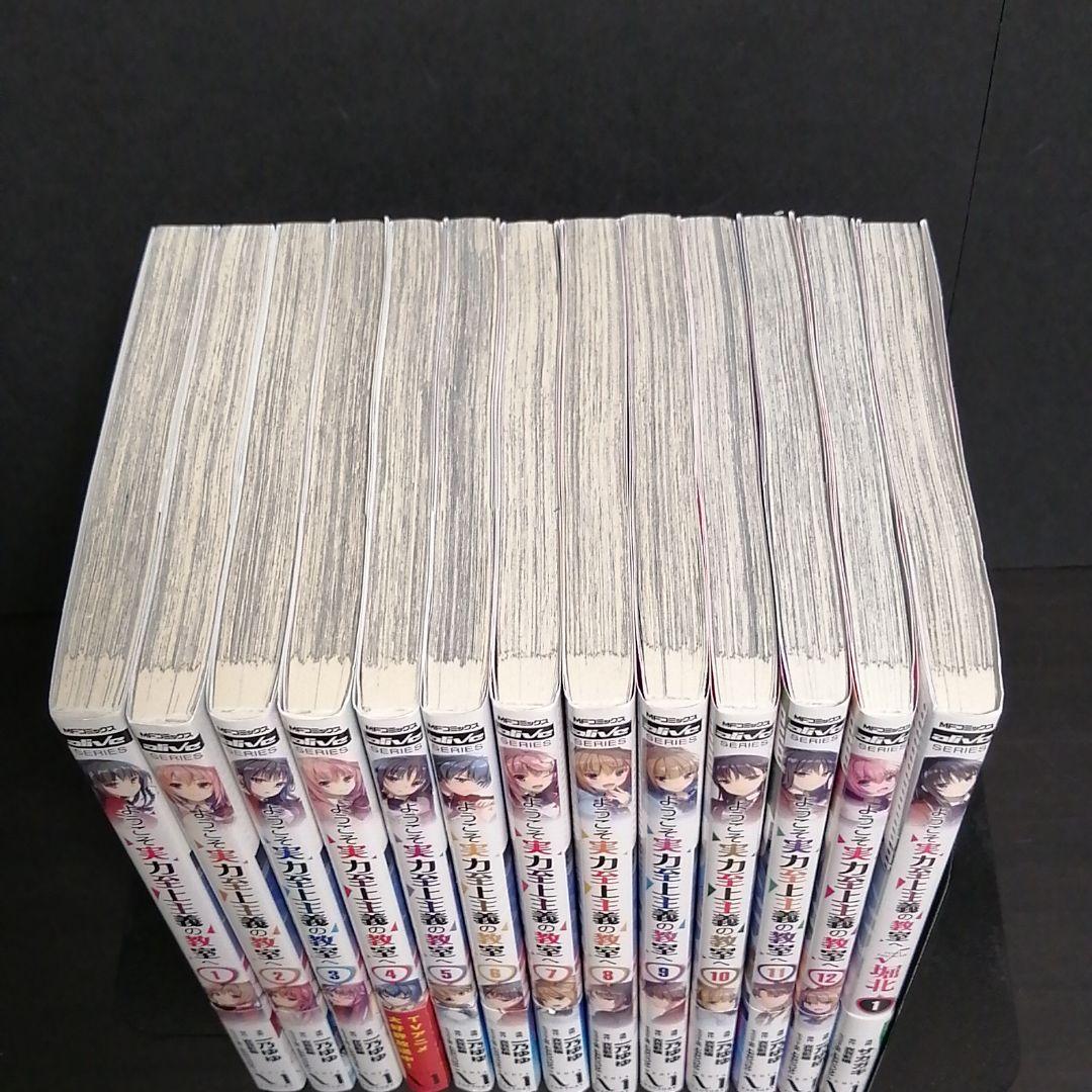 超激得 ようこそ実力至上主義の教室へ 全巻 RdkbQ-m93599775751 爆買い定番