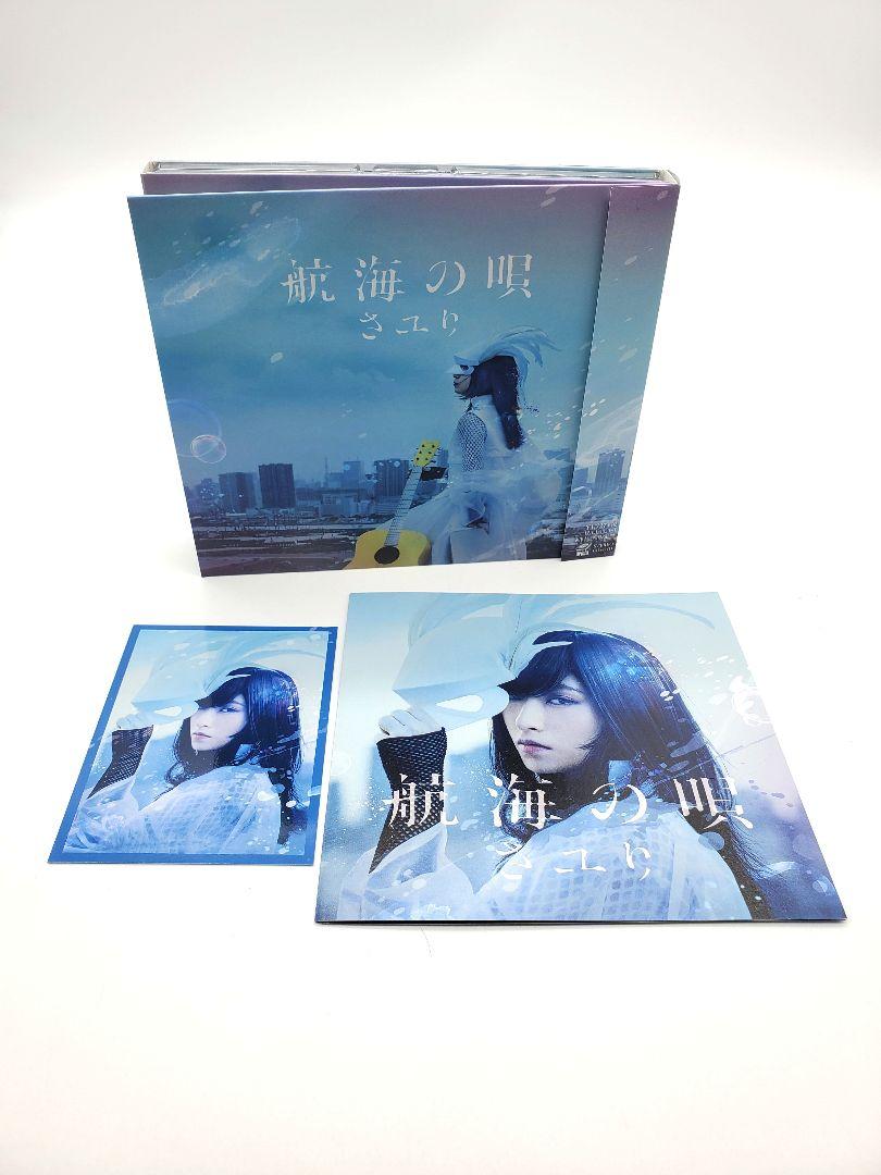 Amazon.co.jp: 航海の唄 (初回生産限定盤) (DVD付): ミュージック