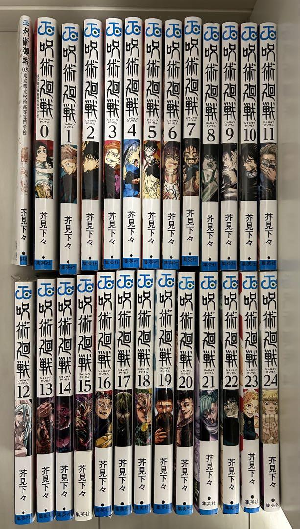 お試し価格 全巻セット(全巻 全巻セット 呪術廻戦 1〜24巻+0.5巻セット