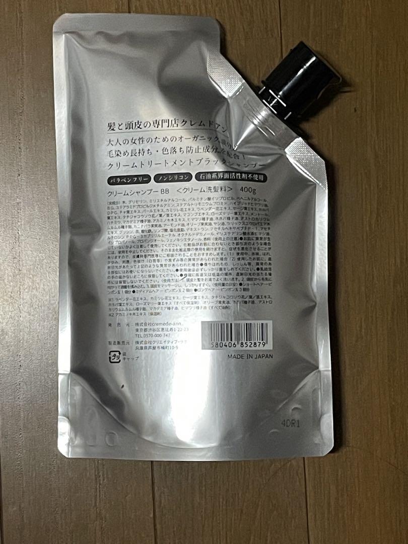 クレームドアン ブラッククリームシャンプー 400g×2点