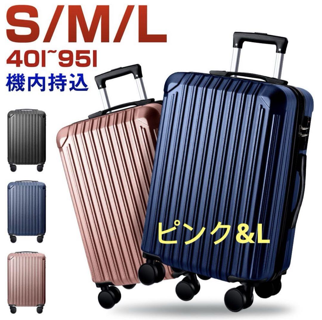 キャリーケース 大容量 S/M/Lサイズ スーツケース キャリーバッグ 超軽量