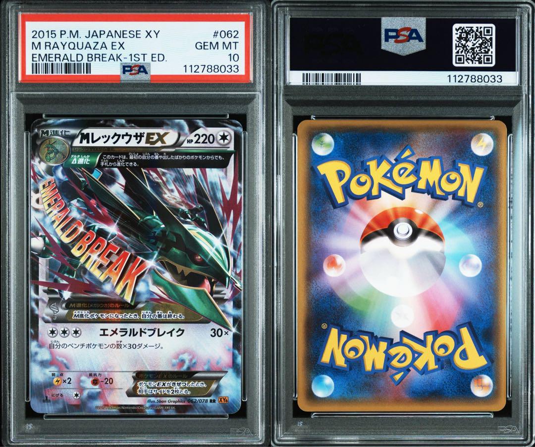 レックウザEX 2015 エメラルドブレイク　PSA10 PSA10 】 2015 ポケモンカード レックウザ EX コロコロコミック