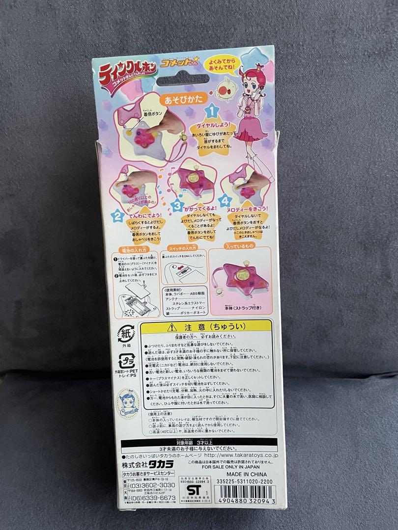 【動作確認済】 コメットさん ティンクルホン