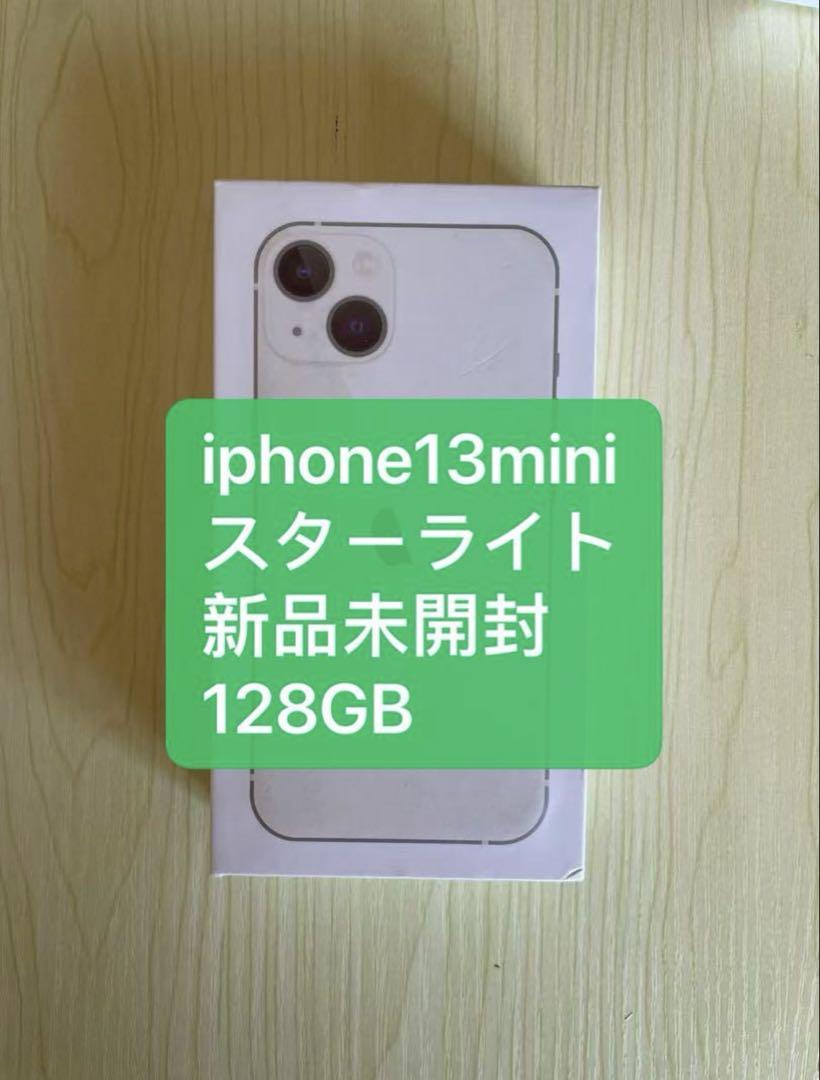 「新品未開封」iPhone13mini 128gb スターライト 44,880円