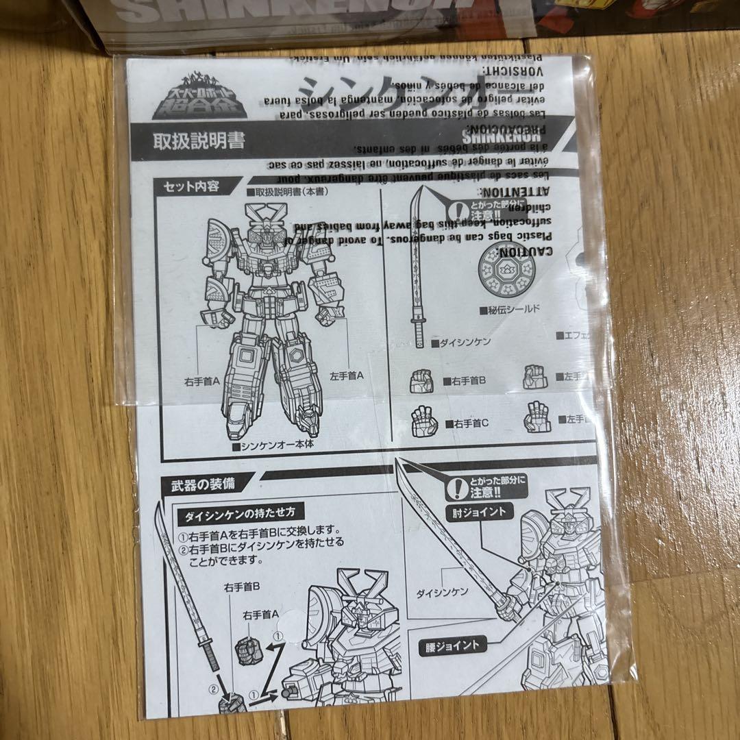 スーパーロボット超合金 シンケンオー　バンダイ