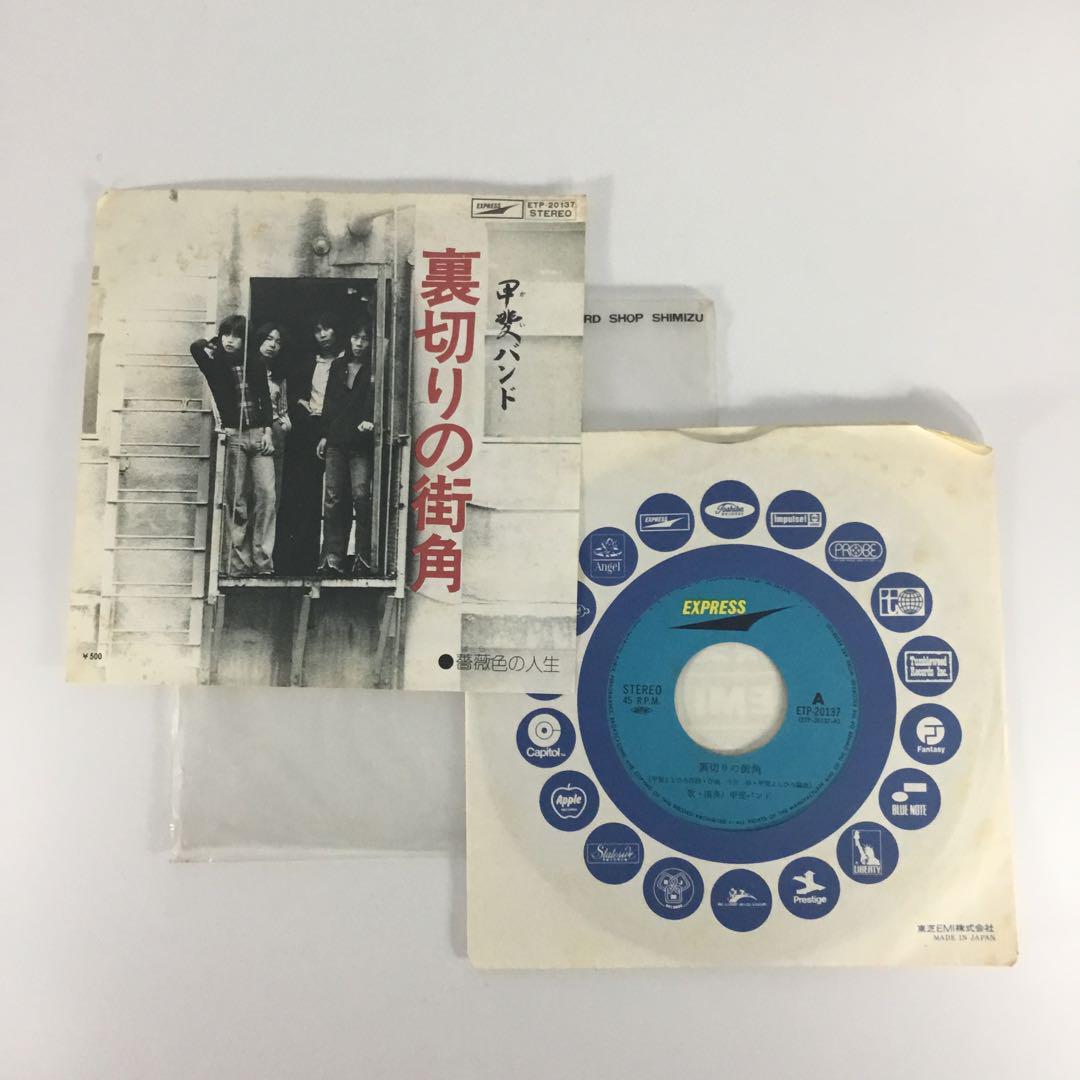 EPレコード 甲斐バンド 裏切りの街角 薔薇色の人生 RRW1 - メルカリ