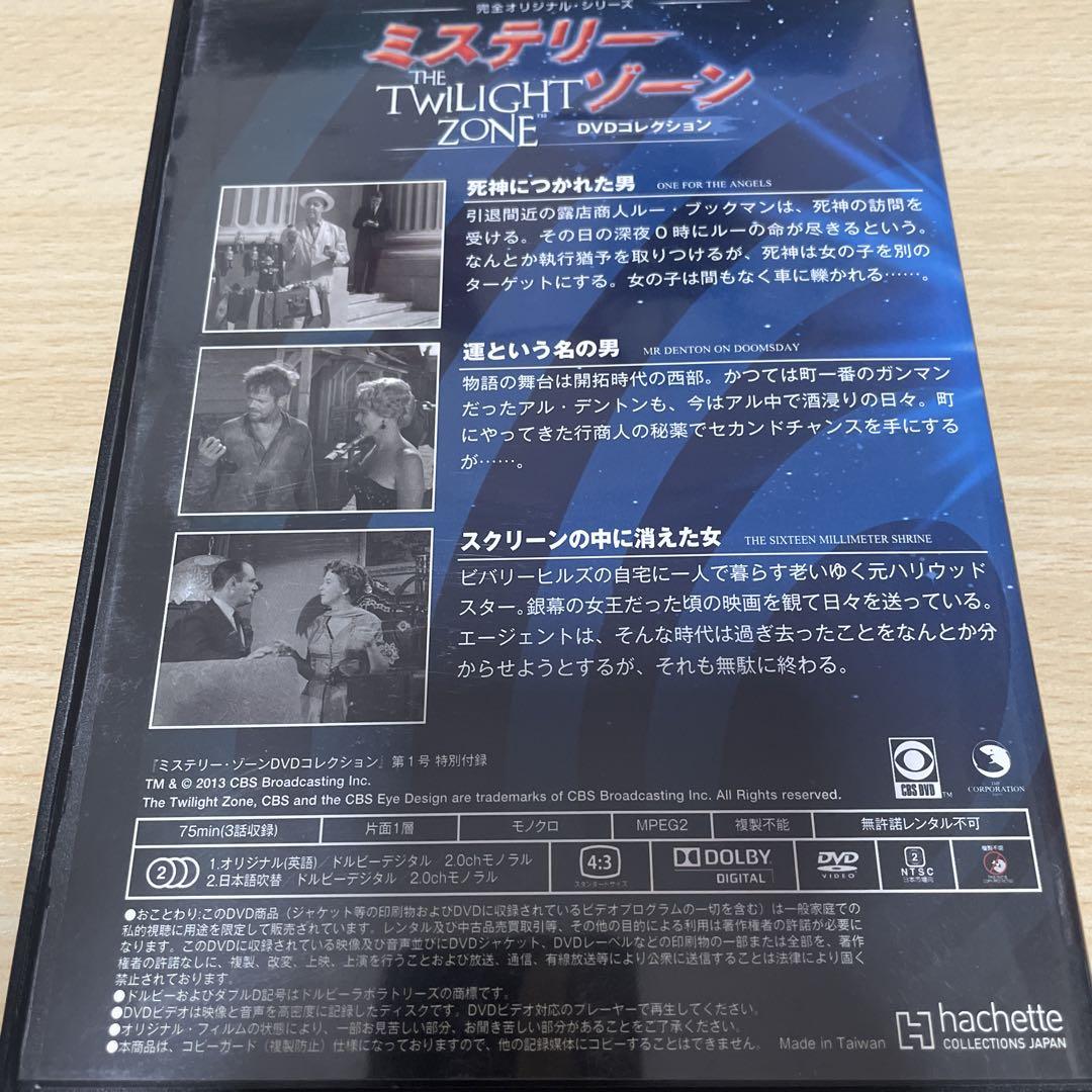 ミステリーゾーン DVDコレクション 1〜10巻 +おまけ X120016784_20240802140047_2_12
