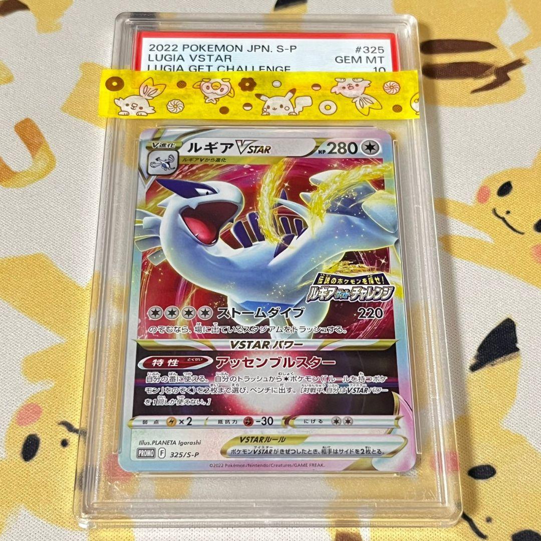 超爆安 ルギアVSTAR 325/s-p ポケモンカード プロモ 鑑定品 PSA10