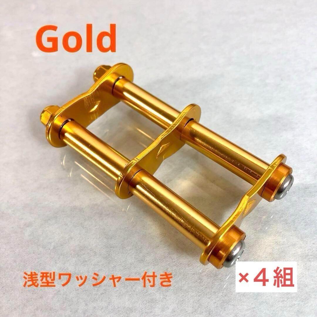 ベルトループ対応 ニックス風腰道具カスタムチェーン浅型ワッシャー仕様ゴールド４組