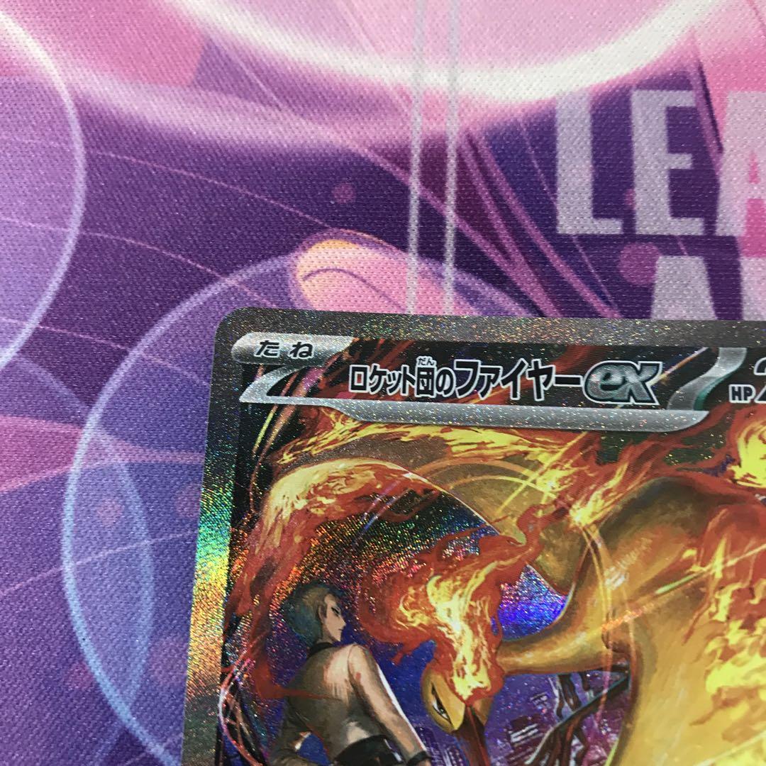 ロケット団のファイヤーex sar