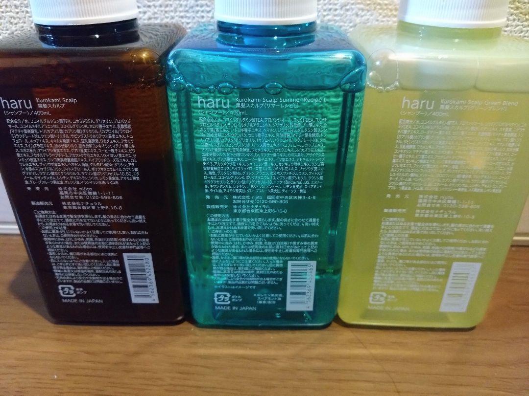 シャンプー haru レモン & グリーン & ノーマル 3種 セット