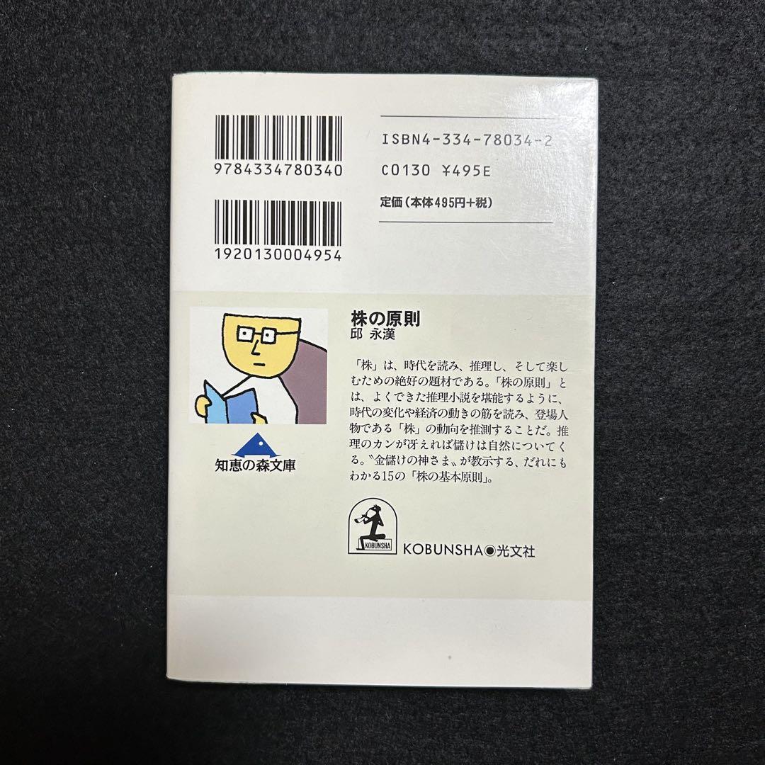 邱永漢 お金・生き方・株の原則 3冊セット - メルカリ