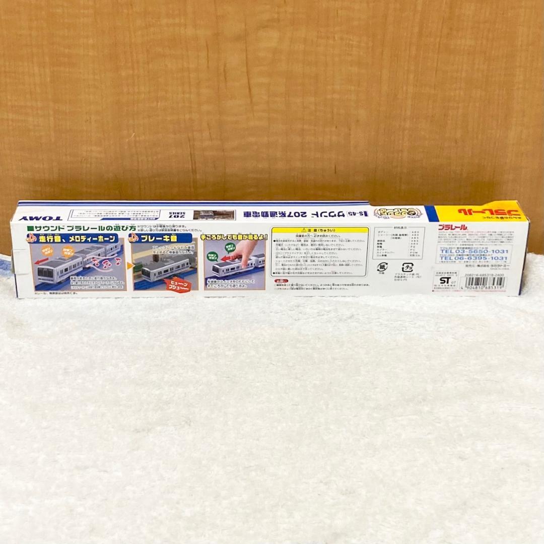 未開封 プラレール S-45 サウンド 207系通勤電車Takara Tomy YUZUMIYA_COM