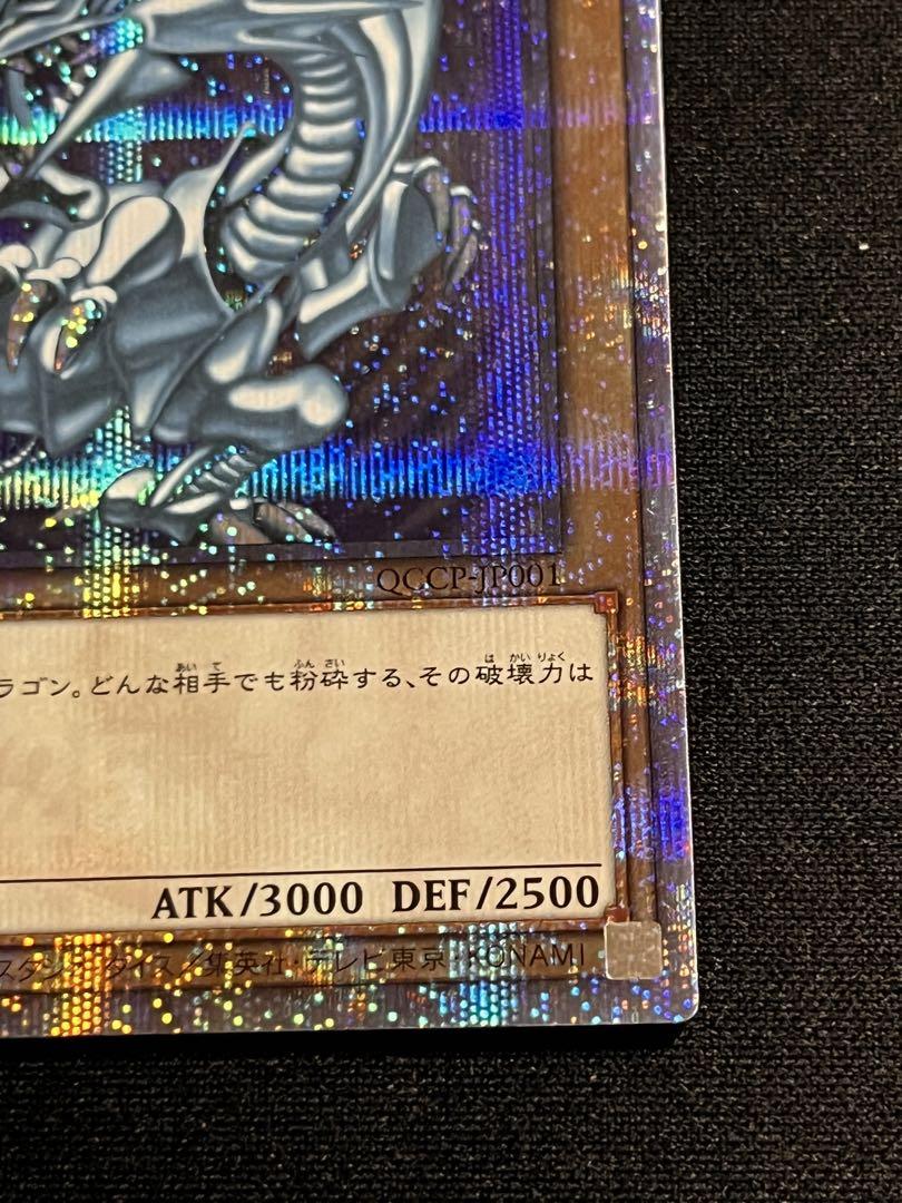 遊戯王 青眼の白龍 25th クオシク PRIDE